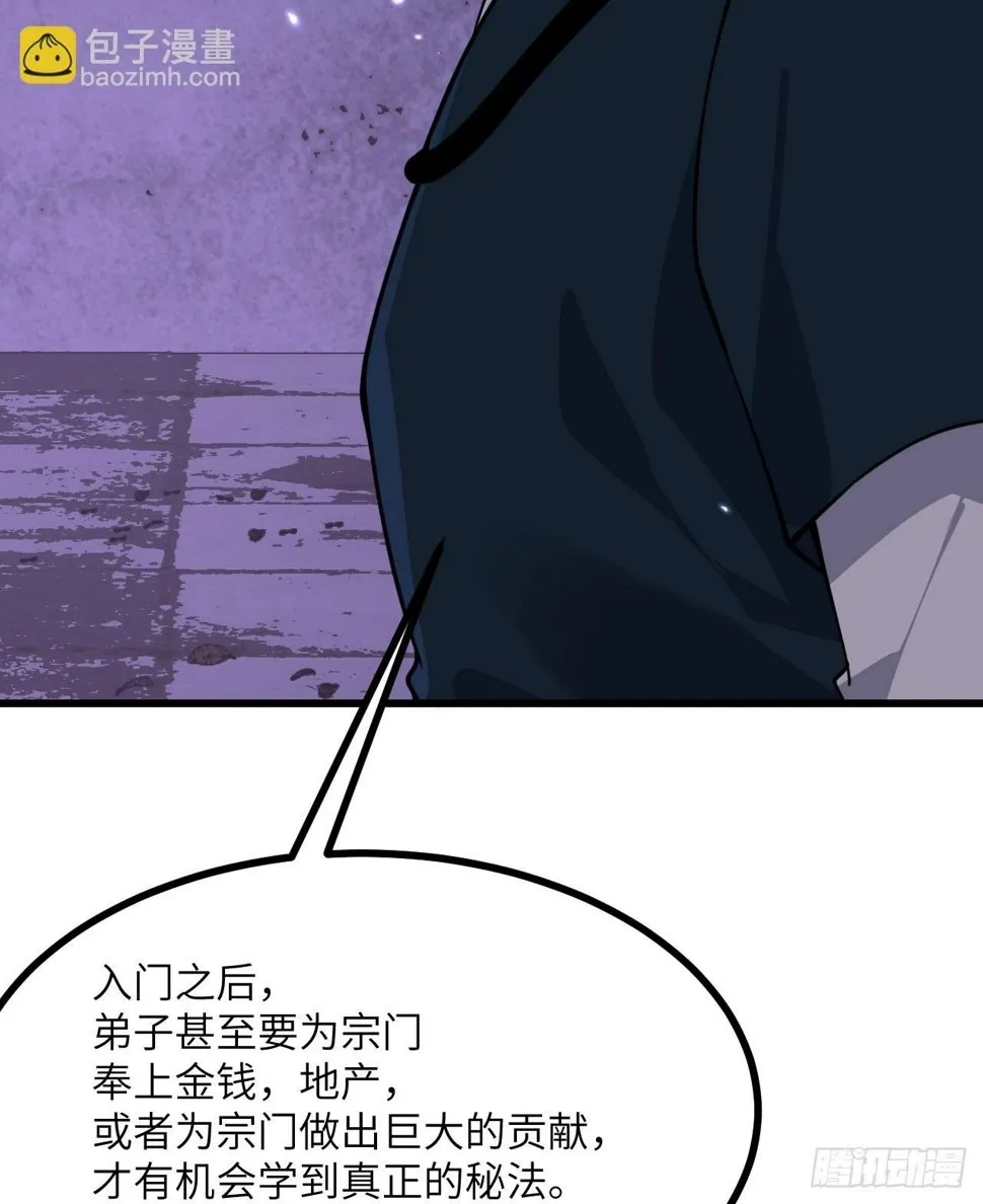 第87话 论道 第39页