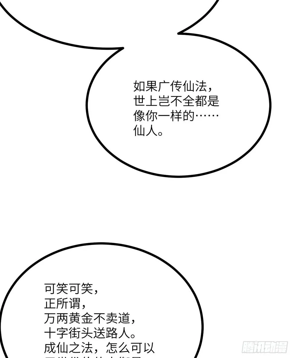 第87话 论道 第40页