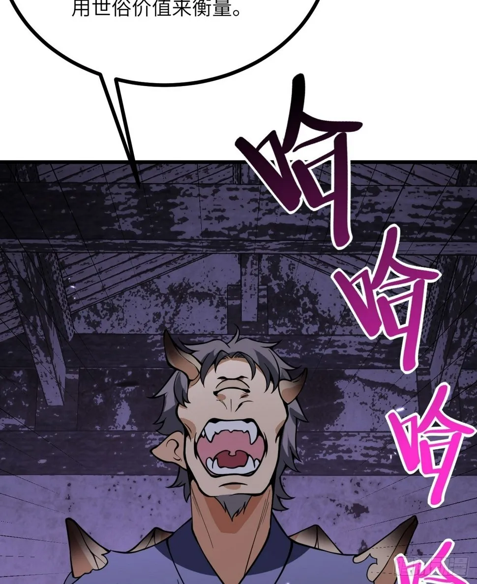 第87话 论道 第41页