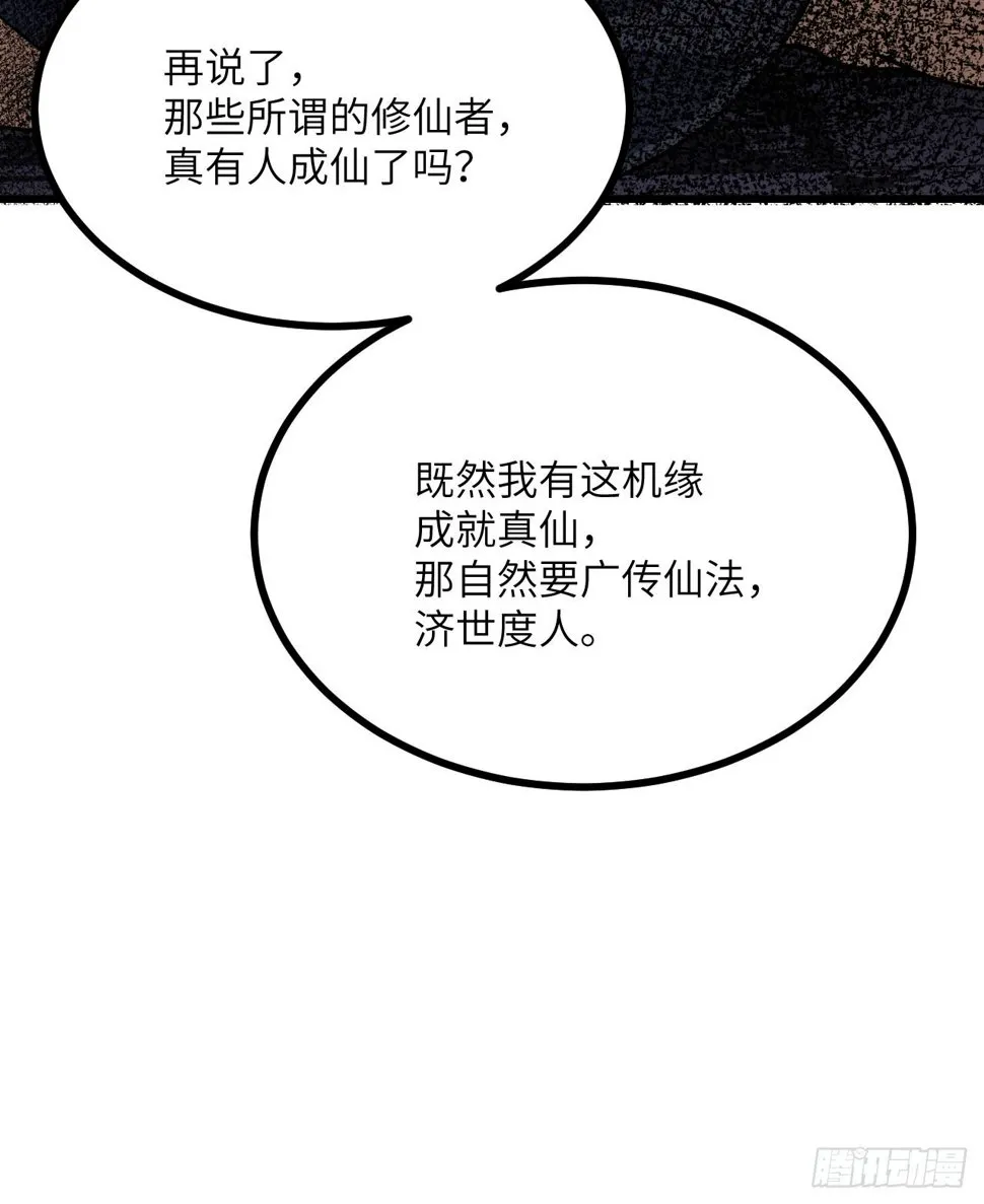 第87话 论道 第43页
