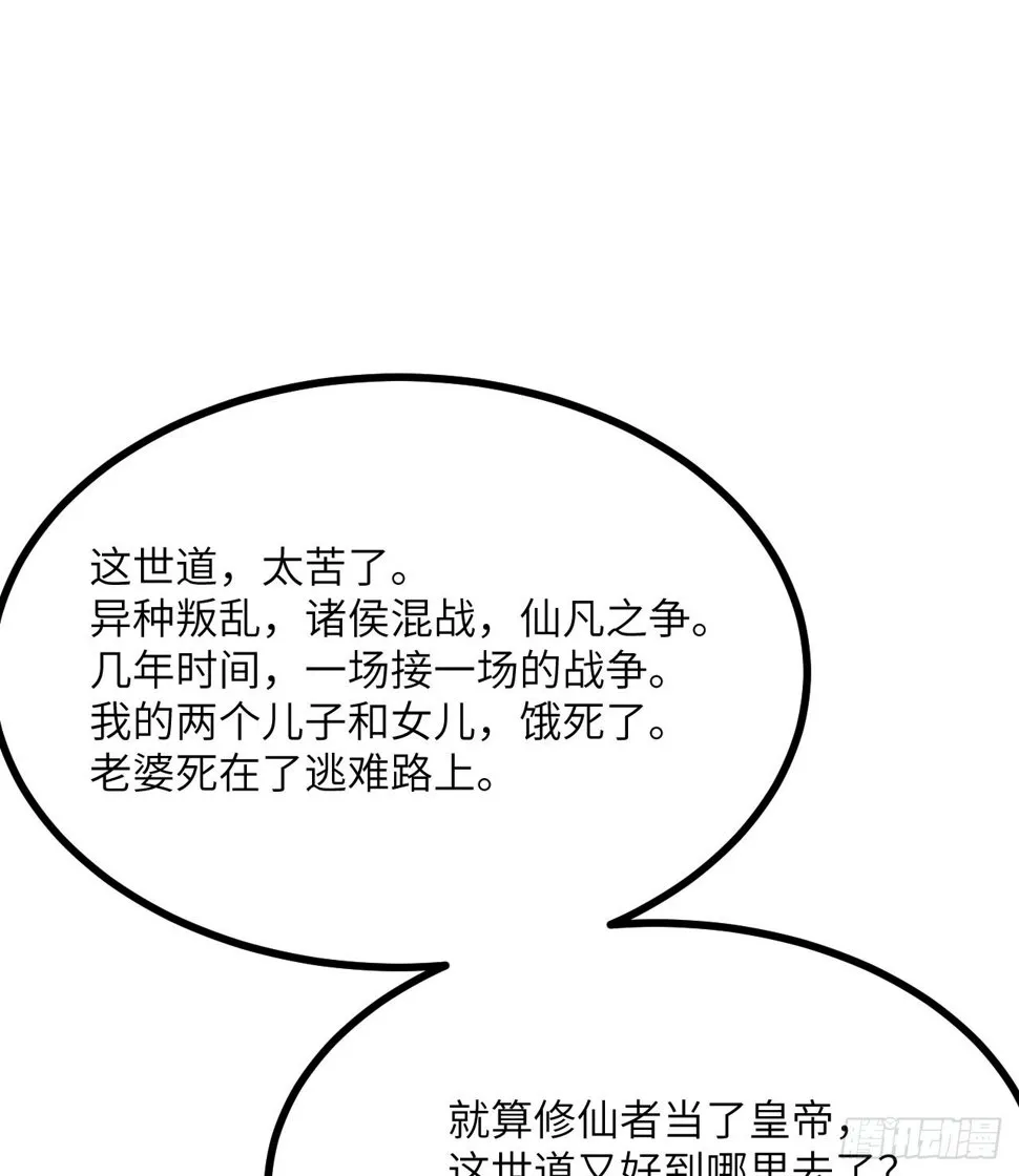 第87话 论道 第44页