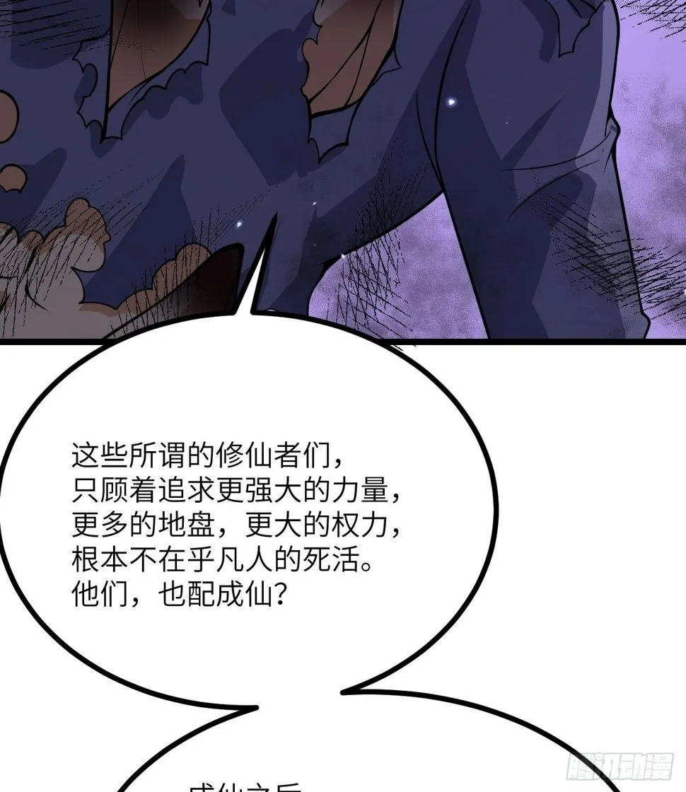 第87话 论道 第46页