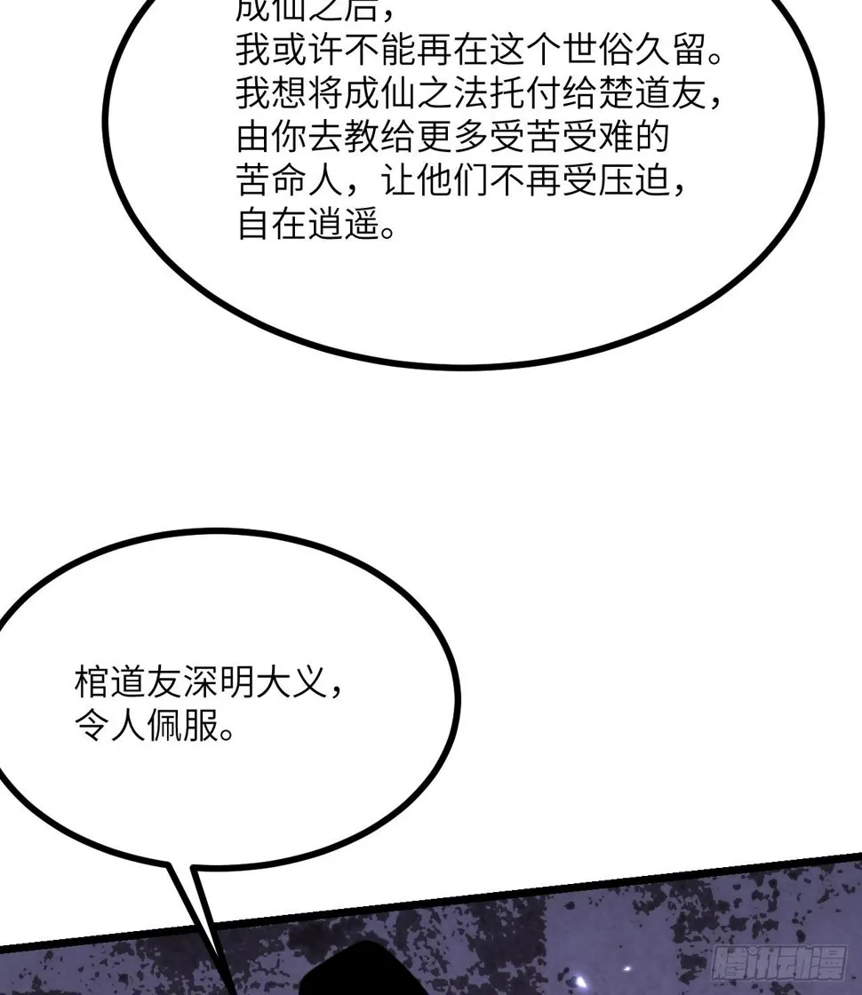 第87话 论道 第47页
