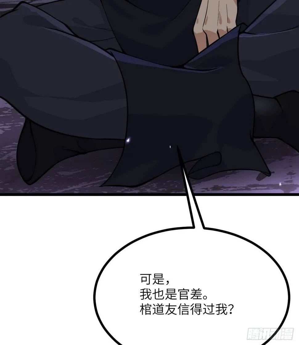 第87话 论道 第49页