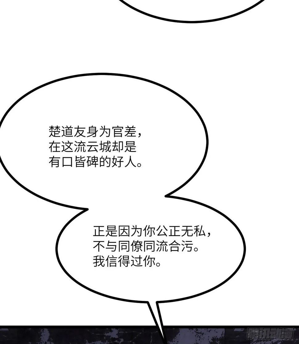 第87话 论道 第50页