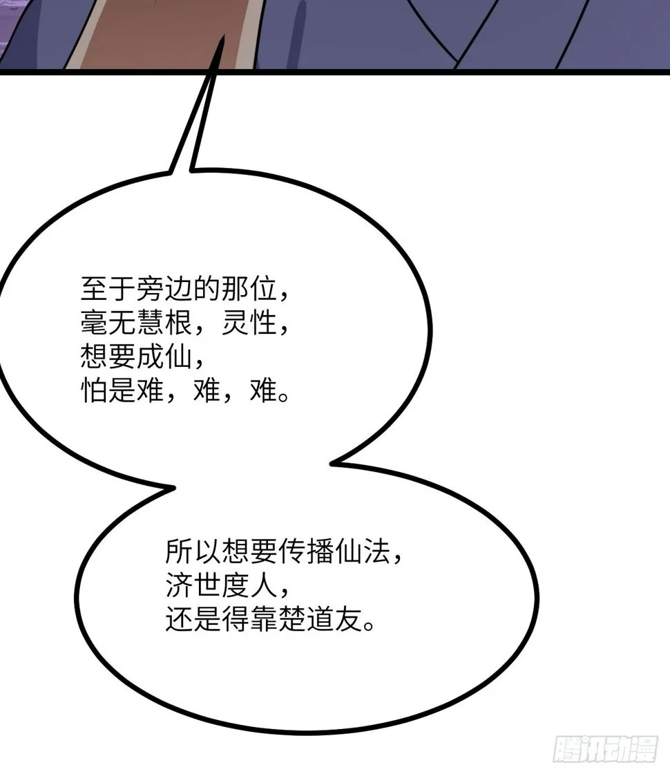 第87话 论道 第52页