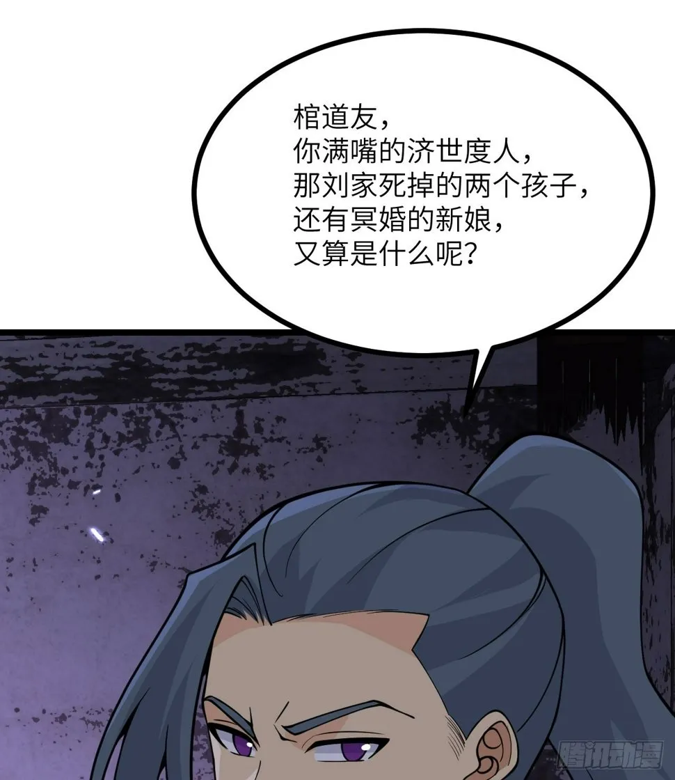 第87话 论道 第53页