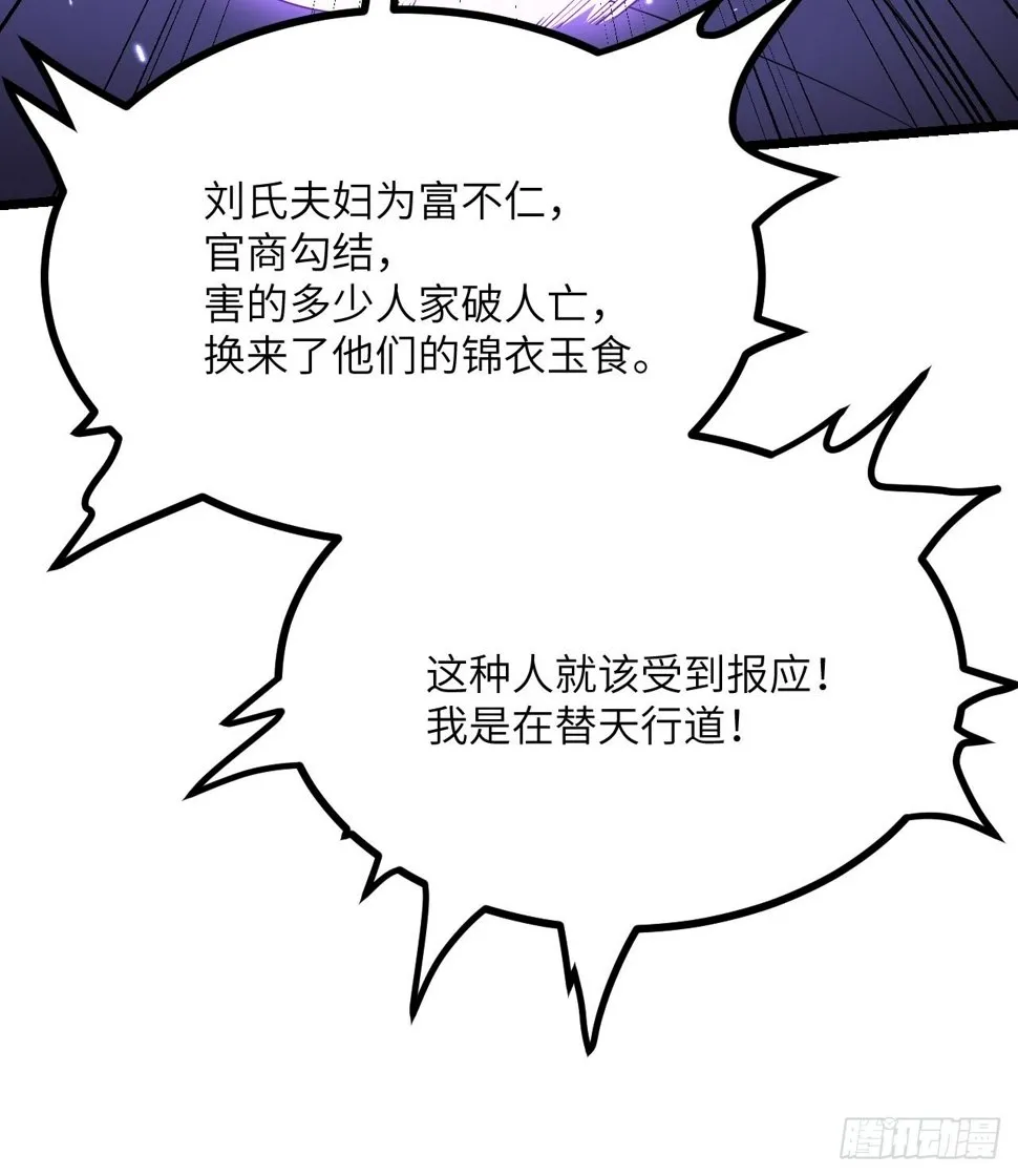 第87话 论道 第57页