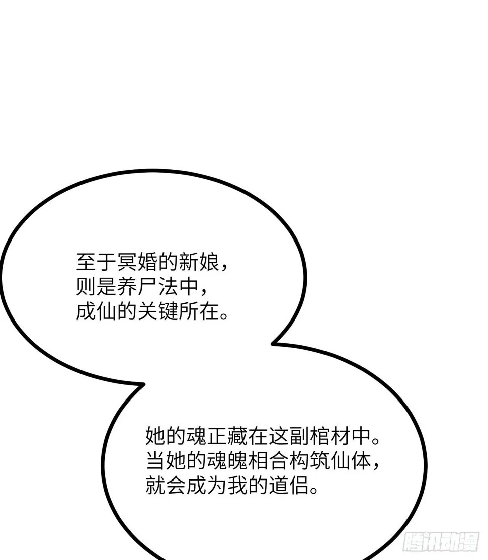 第87话 论道 第58页