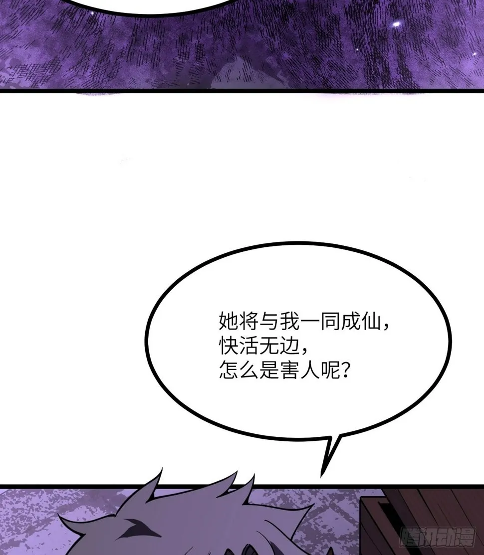第87话 论道 第63页
