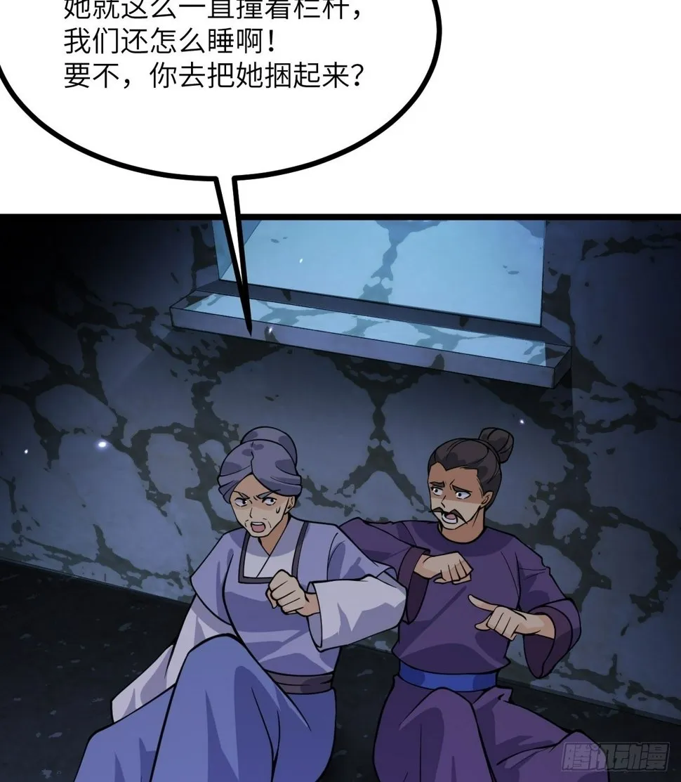 第87话 论道 第70页