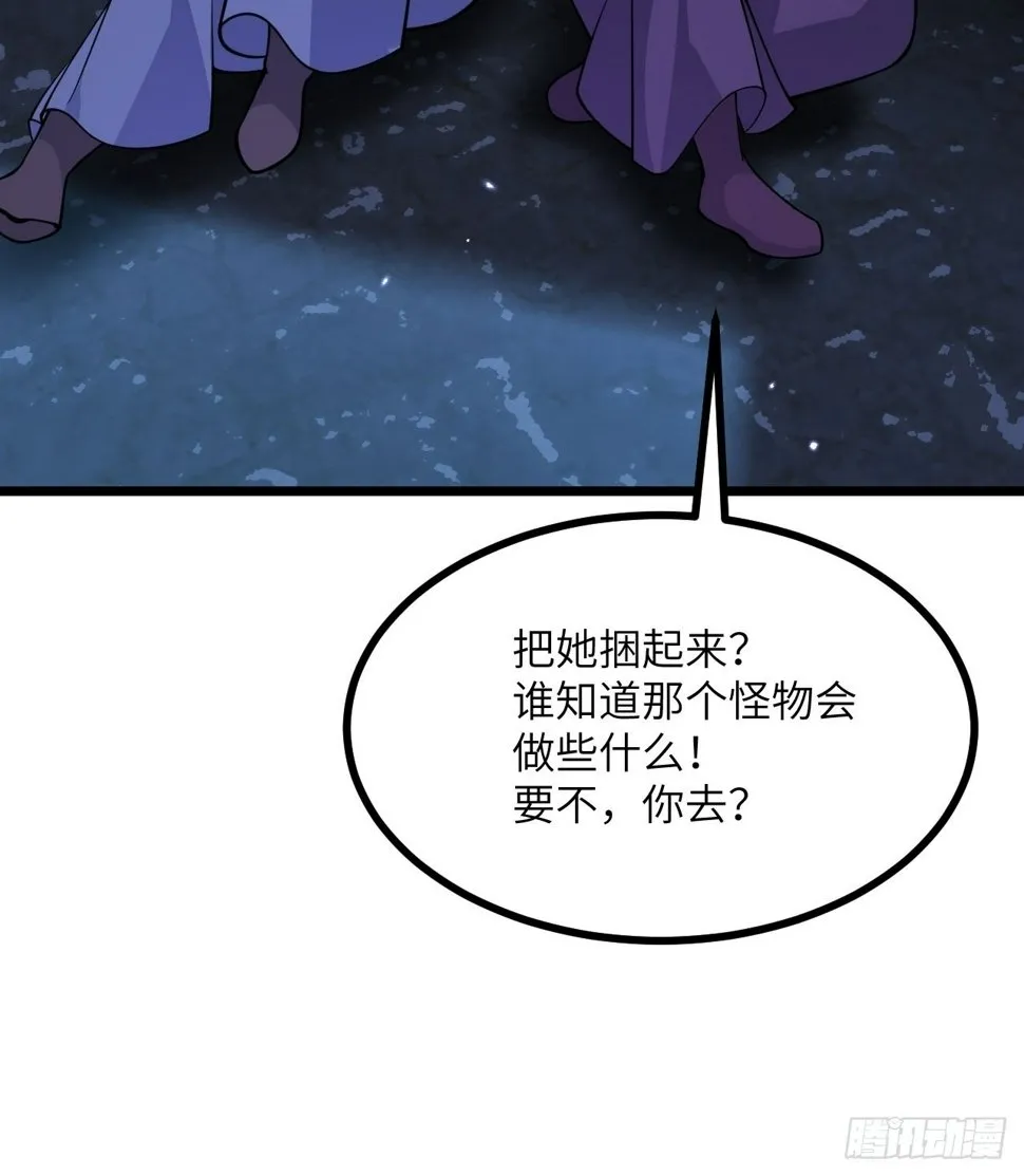 第87话 论道 第71页