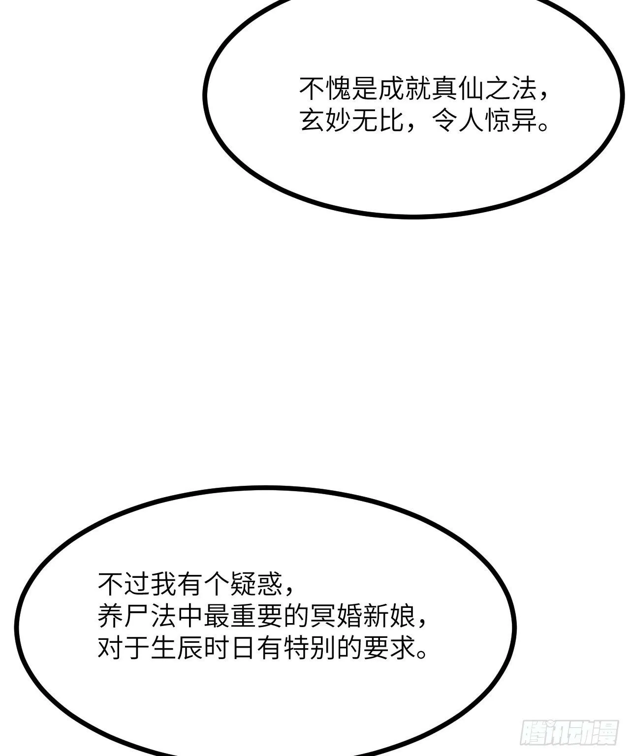 第88话 丑拒 第5页