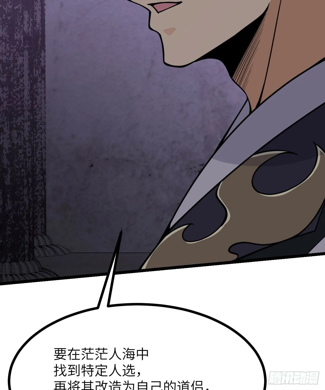 第88话 丑拒 第7页