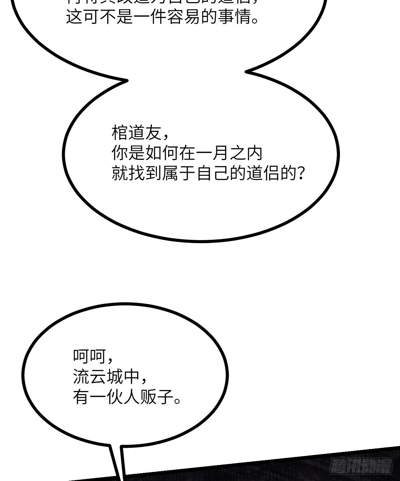 第88话 丑拒 第8页