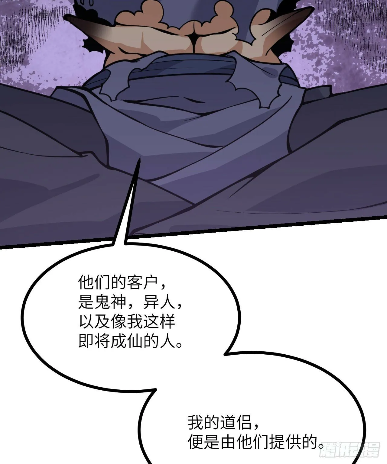 第88话 丑拒 第10页