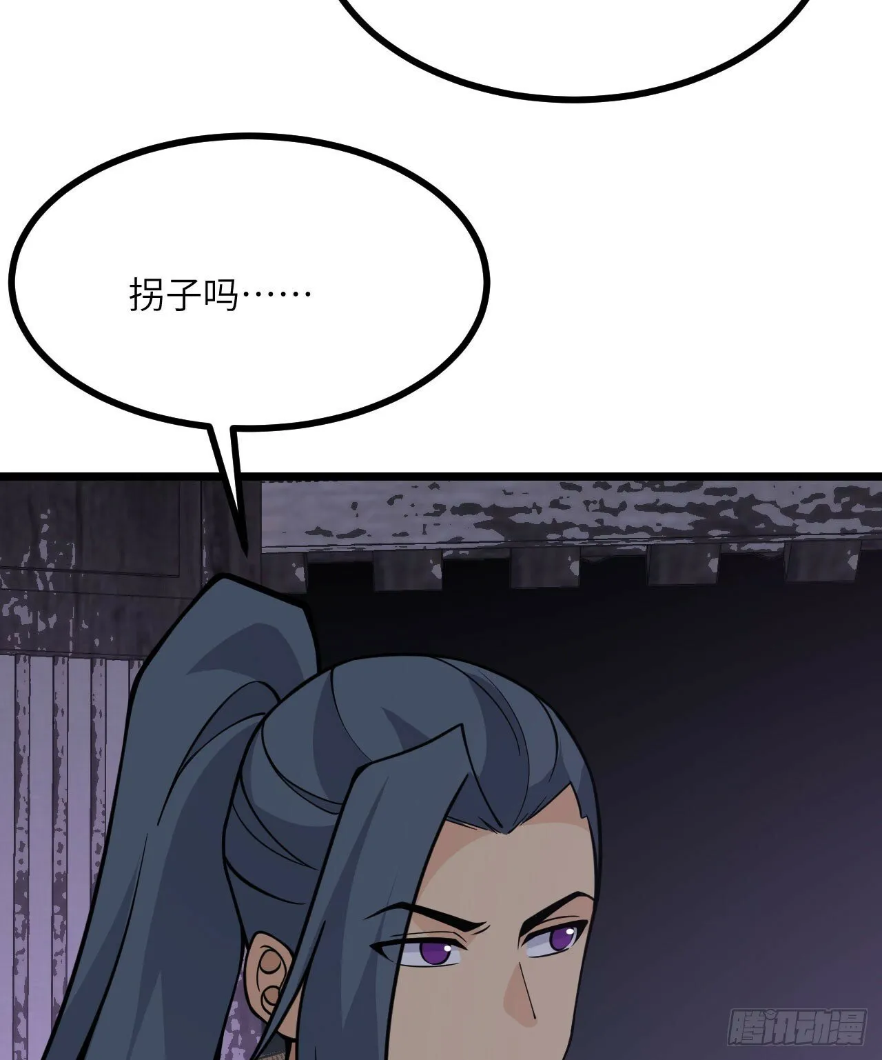 第88话 丑拒 第11页