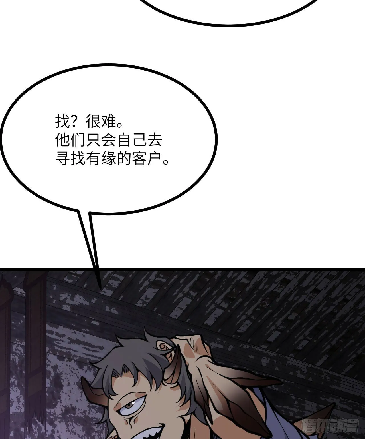 第88话 丑拒 第13页
