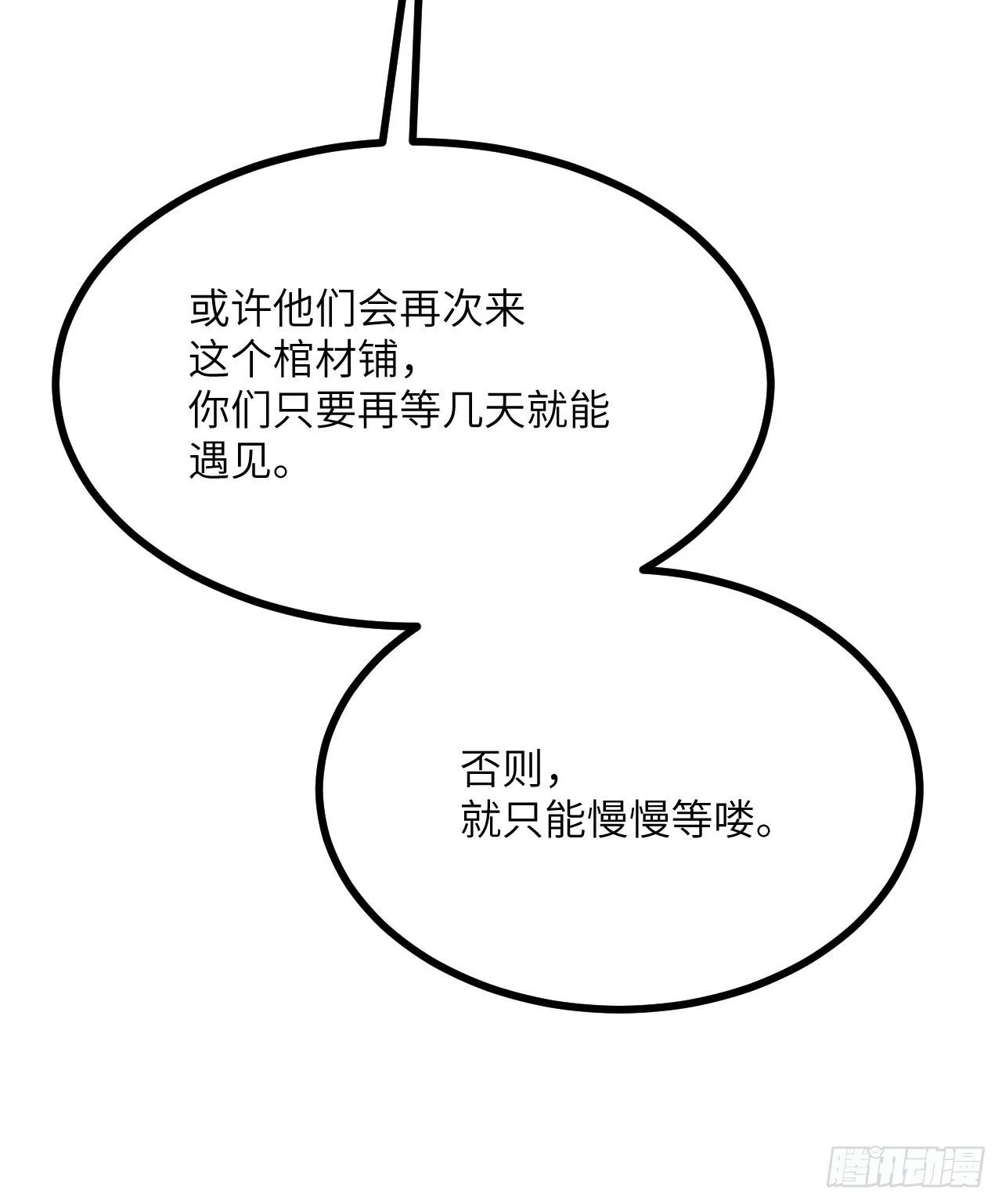 第88话 丑拒 第15页