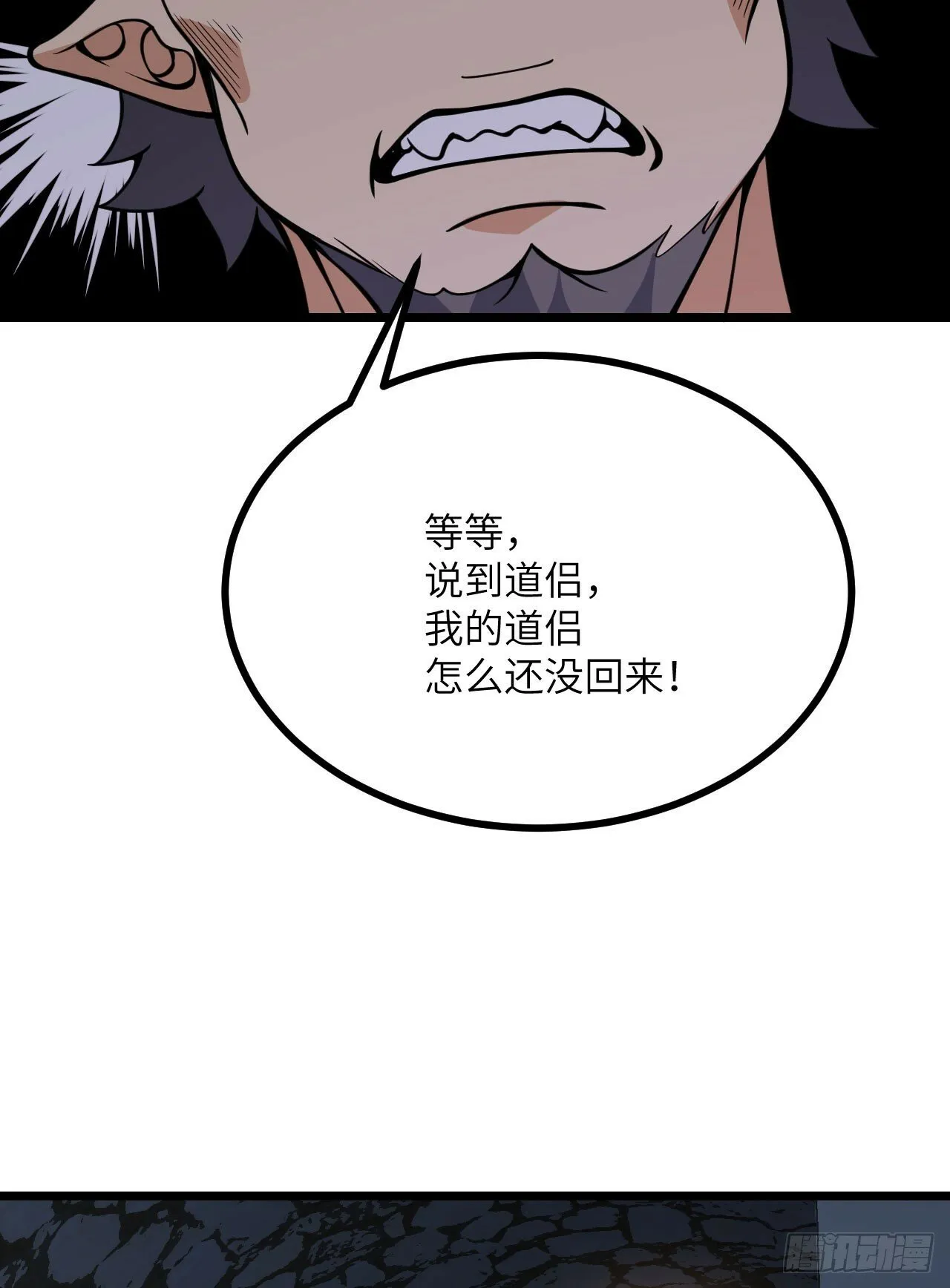 第88话 丑拒 第17页