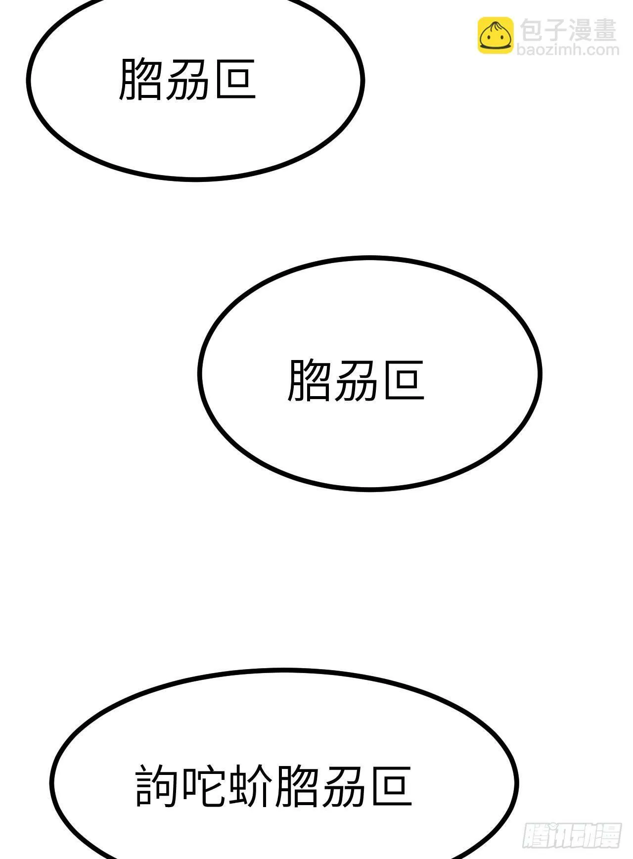 第88话 丑拒 第19页
