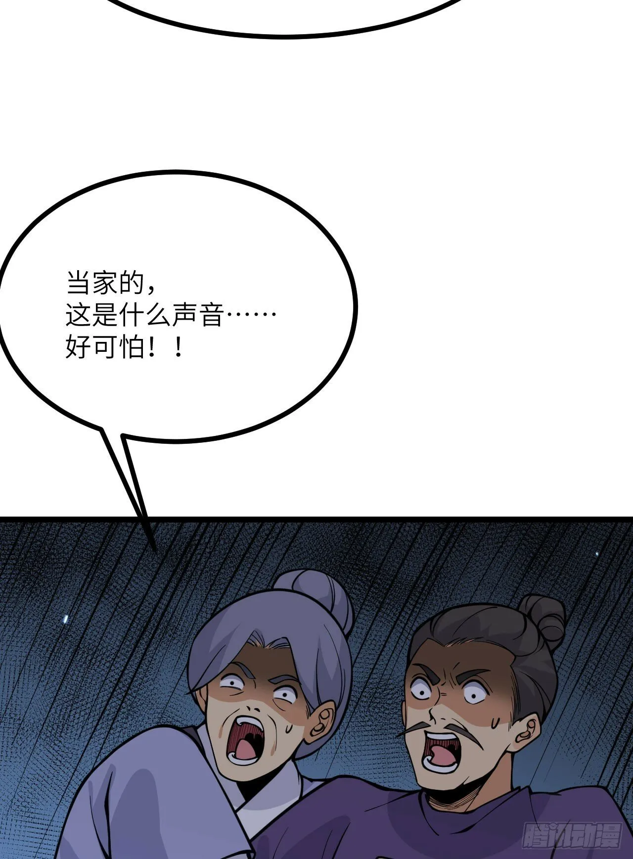 第88话 丑拒 第20页