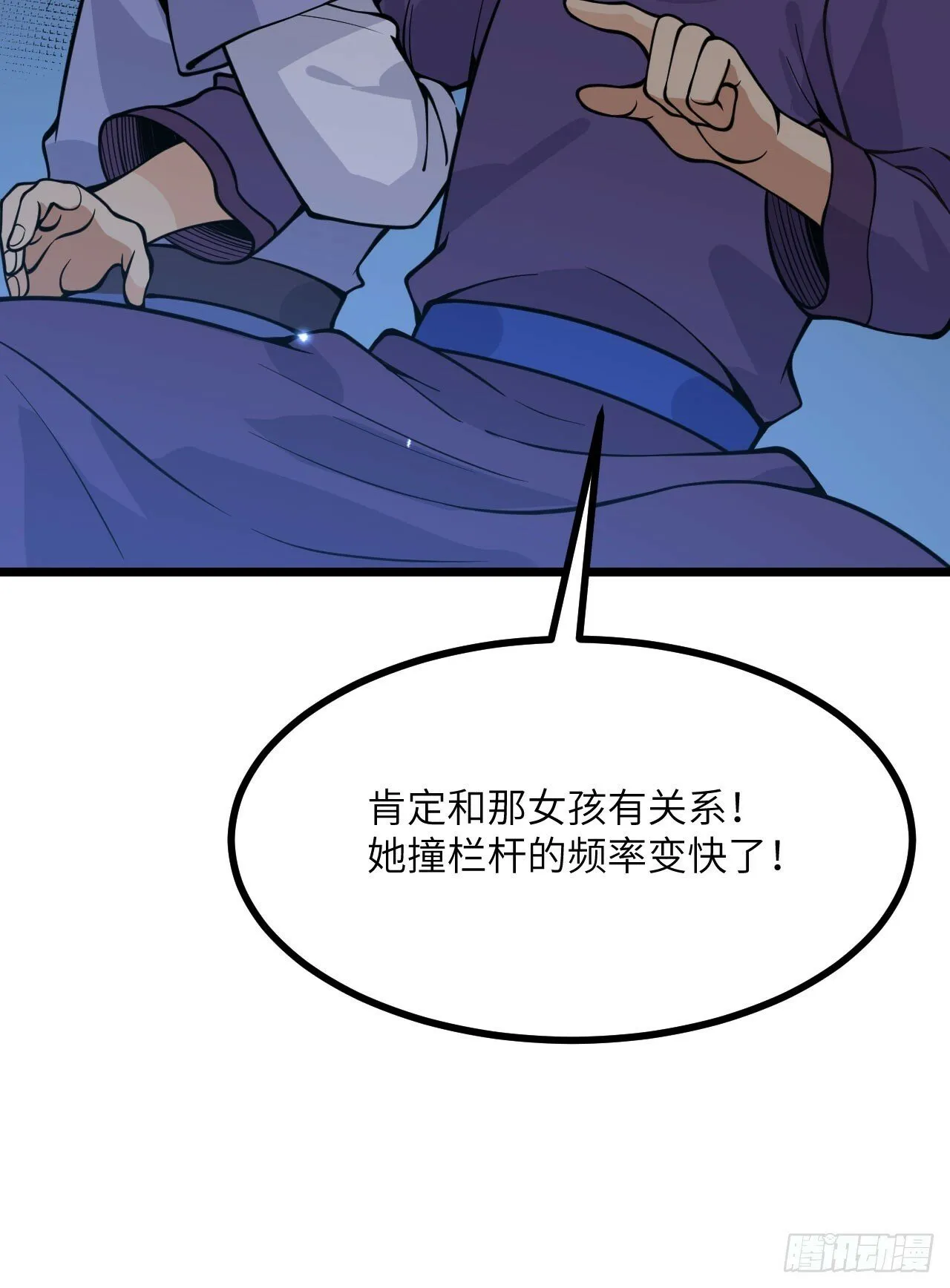 第88话 丑拒 第21页