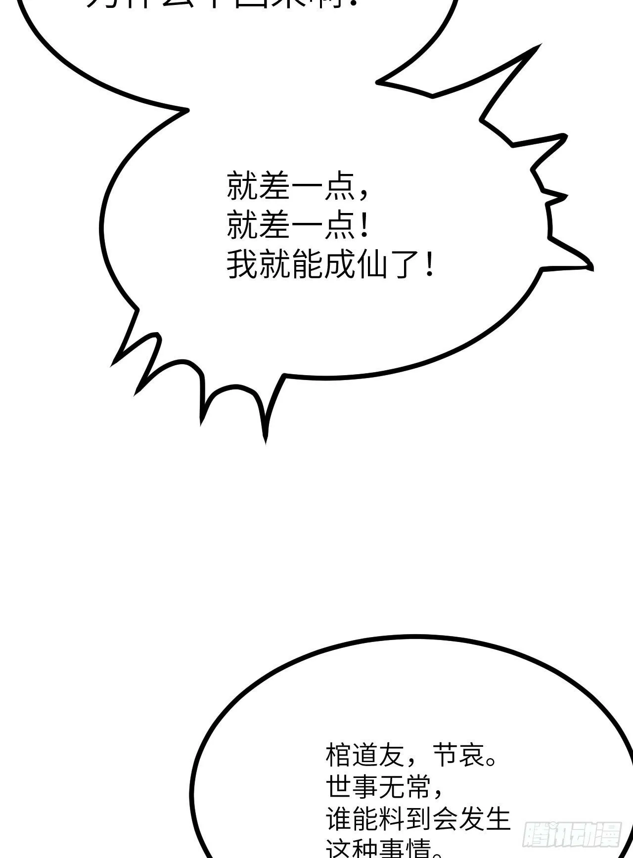 第88话 丑拒 第27页