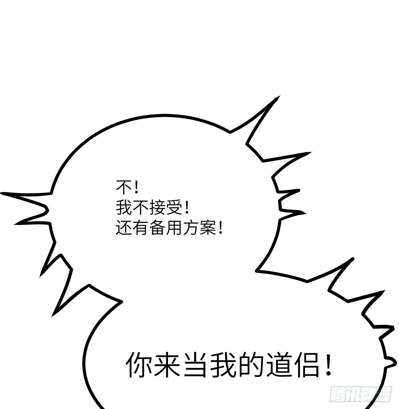第88话 丑拒 第33页