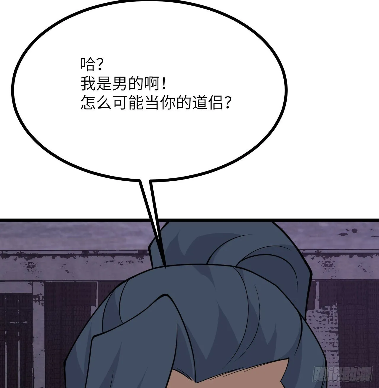 第88话 丑拒 第38页