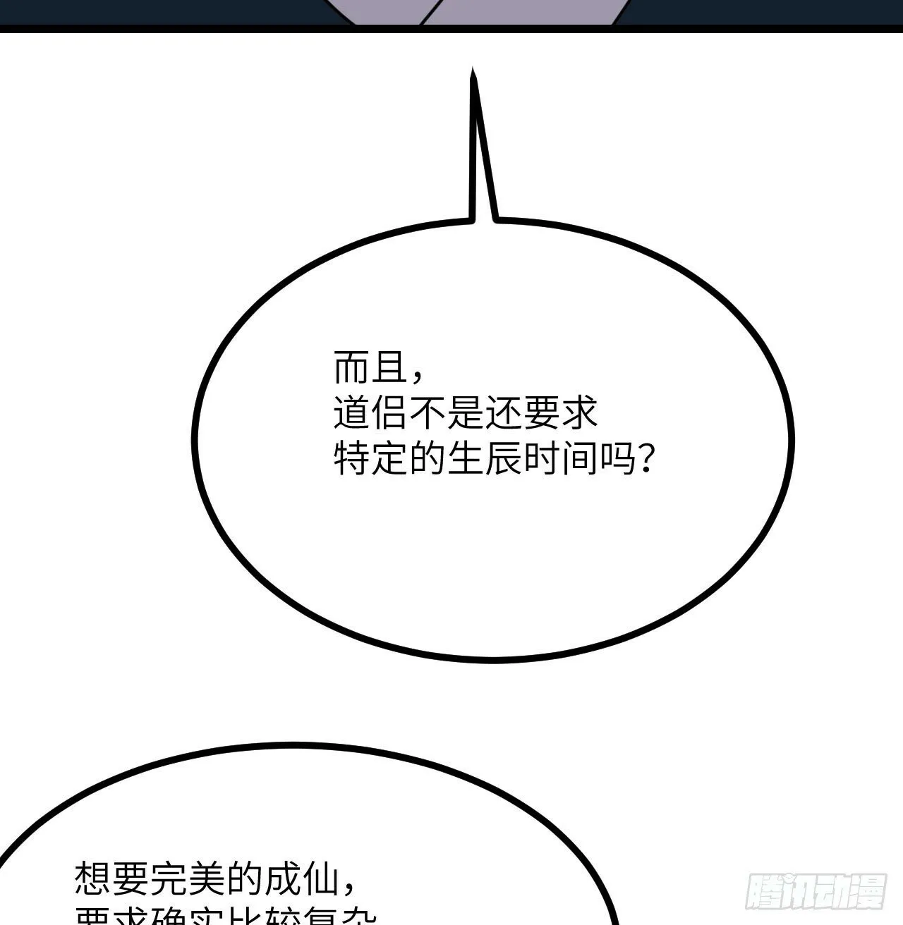 第88话 丑拒 第40页