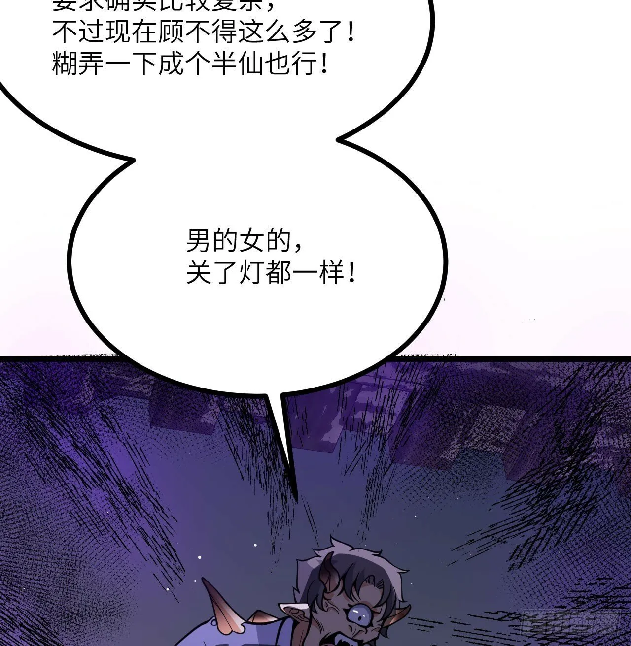 第88话 丑拒 第41页