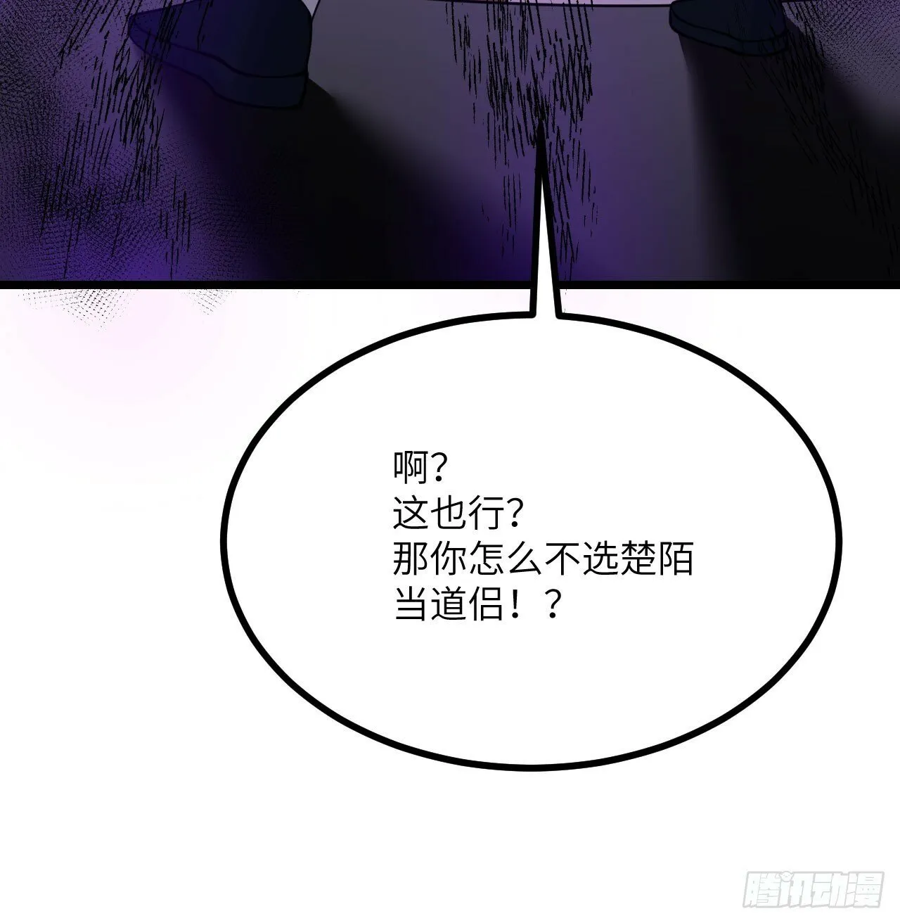 第88话 丑拒 第43页