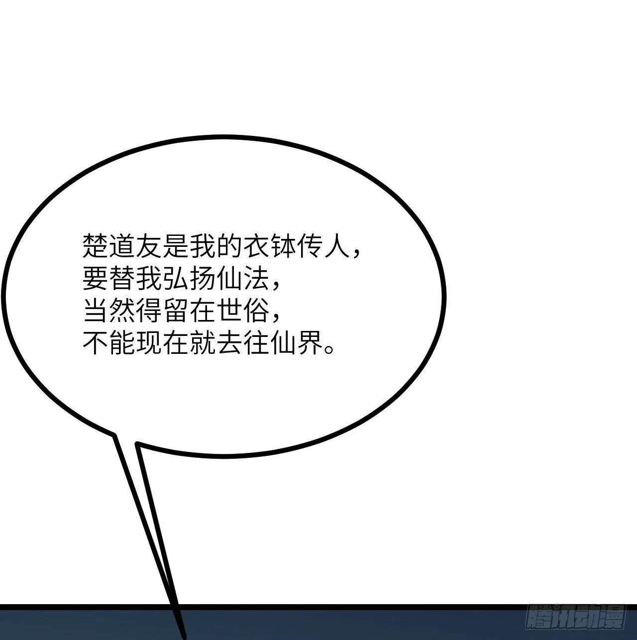 第88话 丑拒 第44页