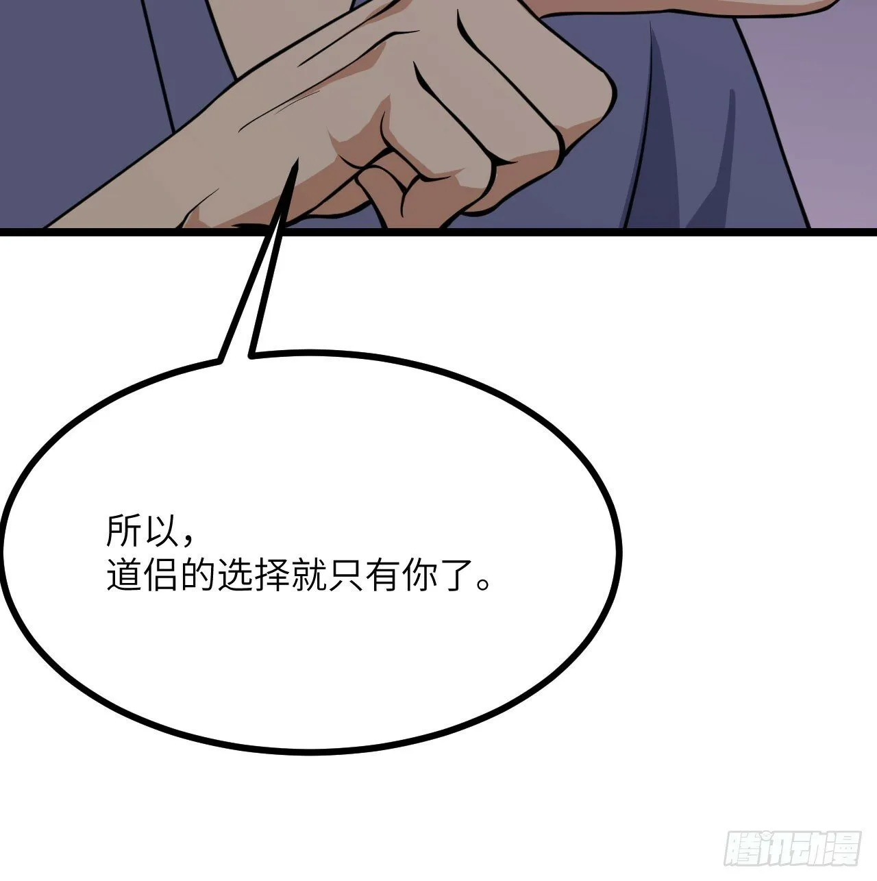第88话 丑拒 第46页