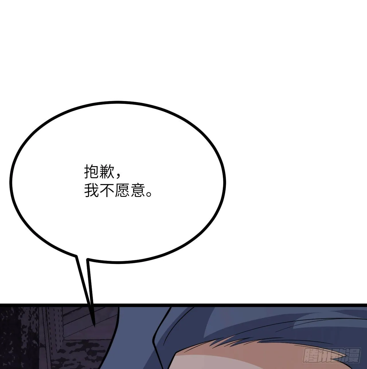 第88话 丑拒 第47页