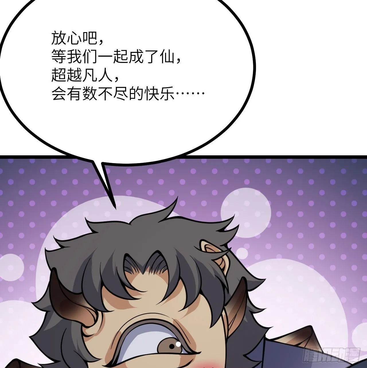 第88话 丑拒 第50页