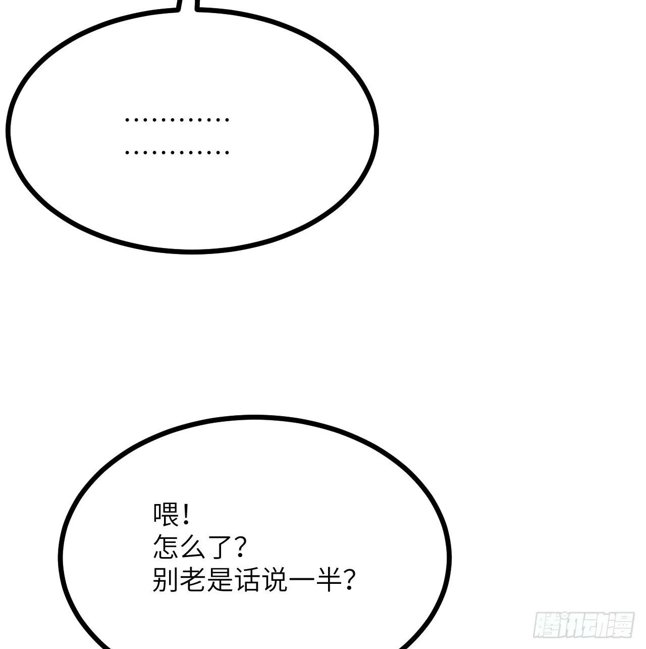第88话 丑拒 第52页