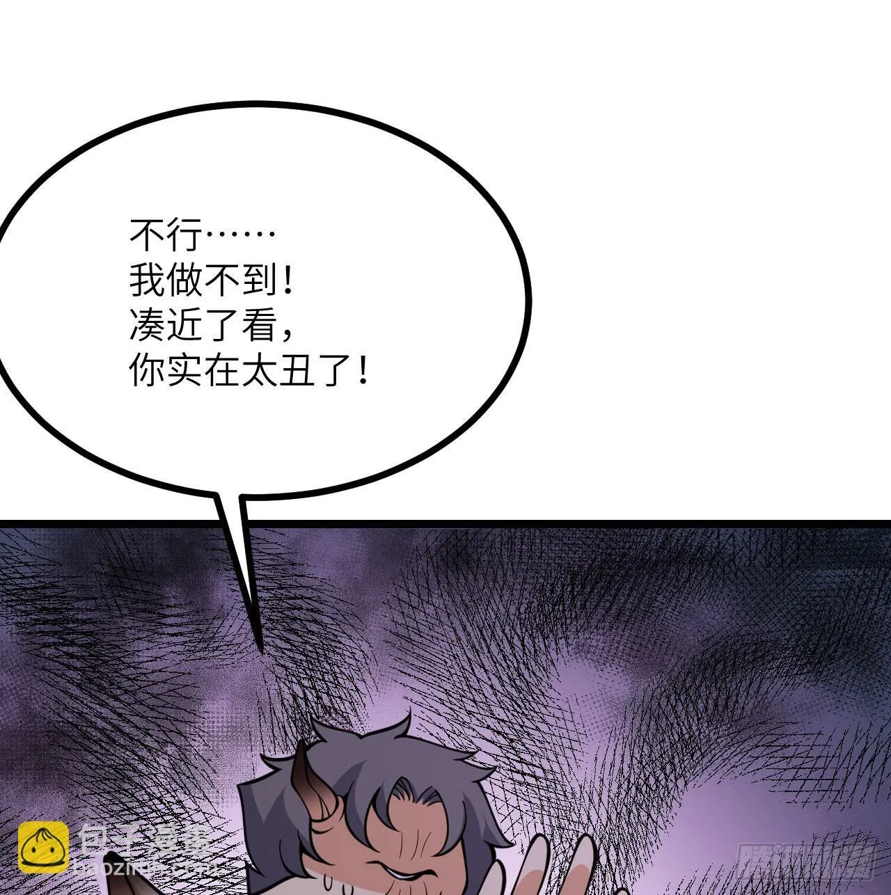 第88话 丑拒 第55页