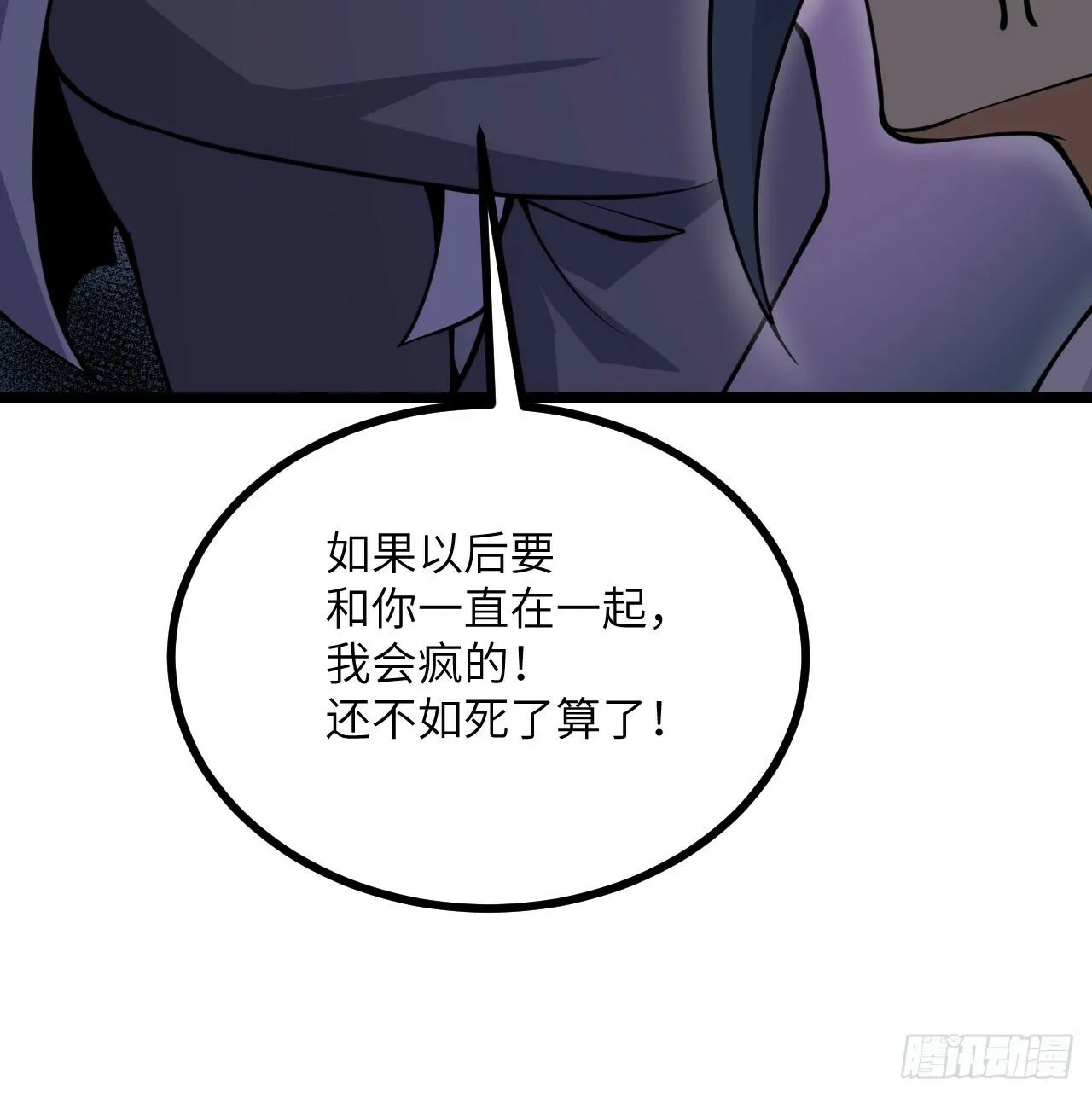 第88话 丑拒 第57页