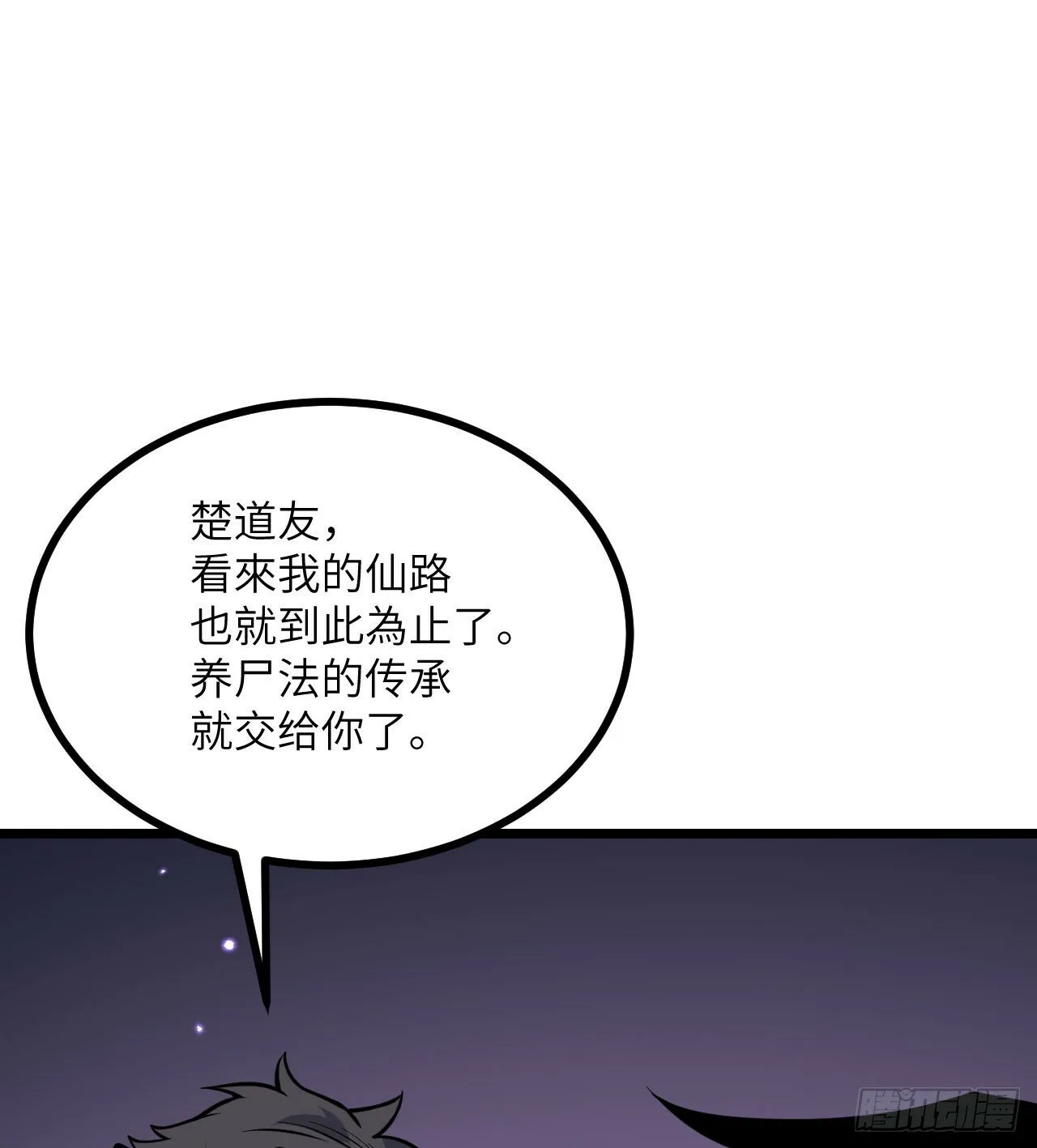 第88话 丑拒 第58页