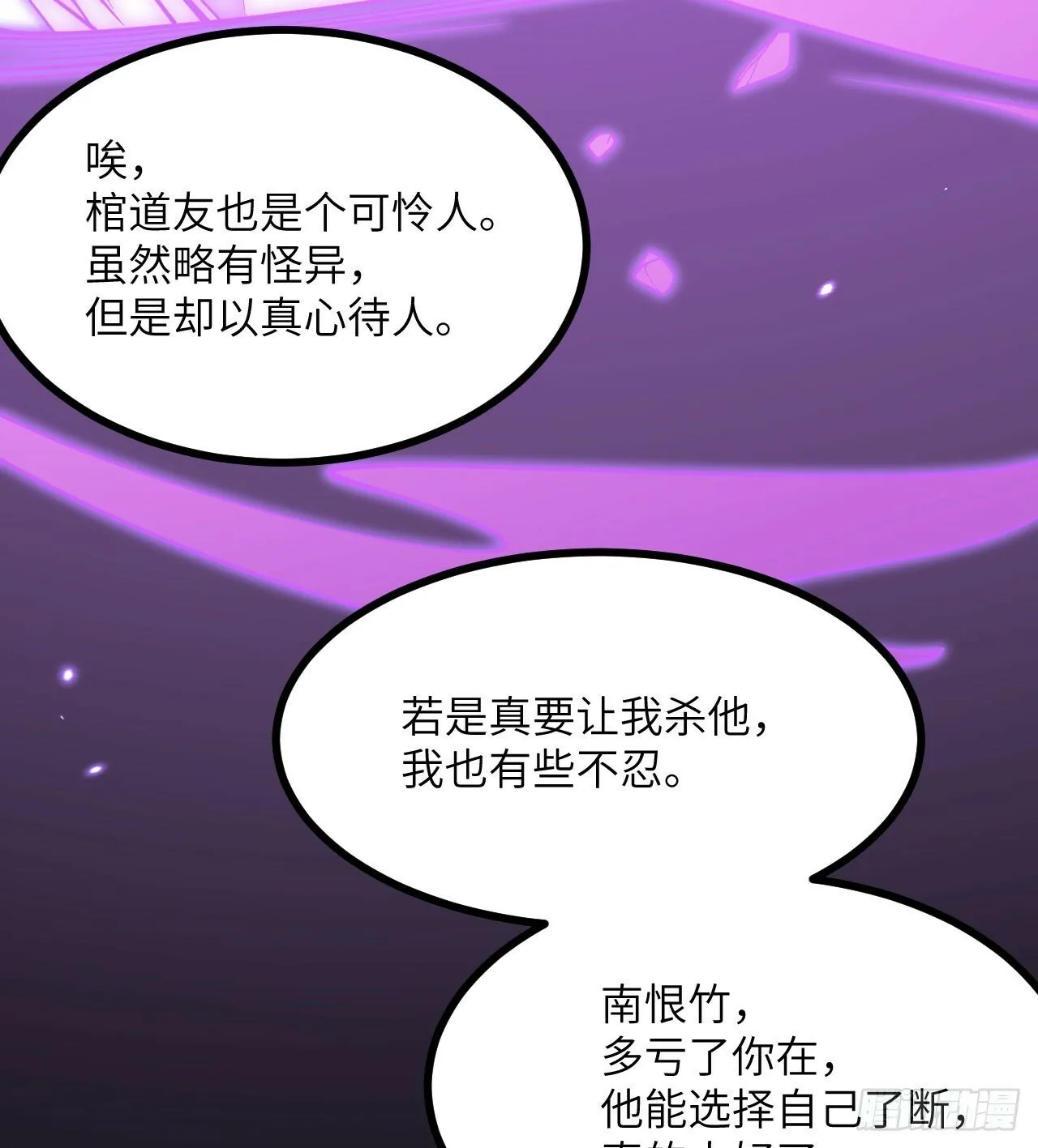 第88话 丑拒 第68页