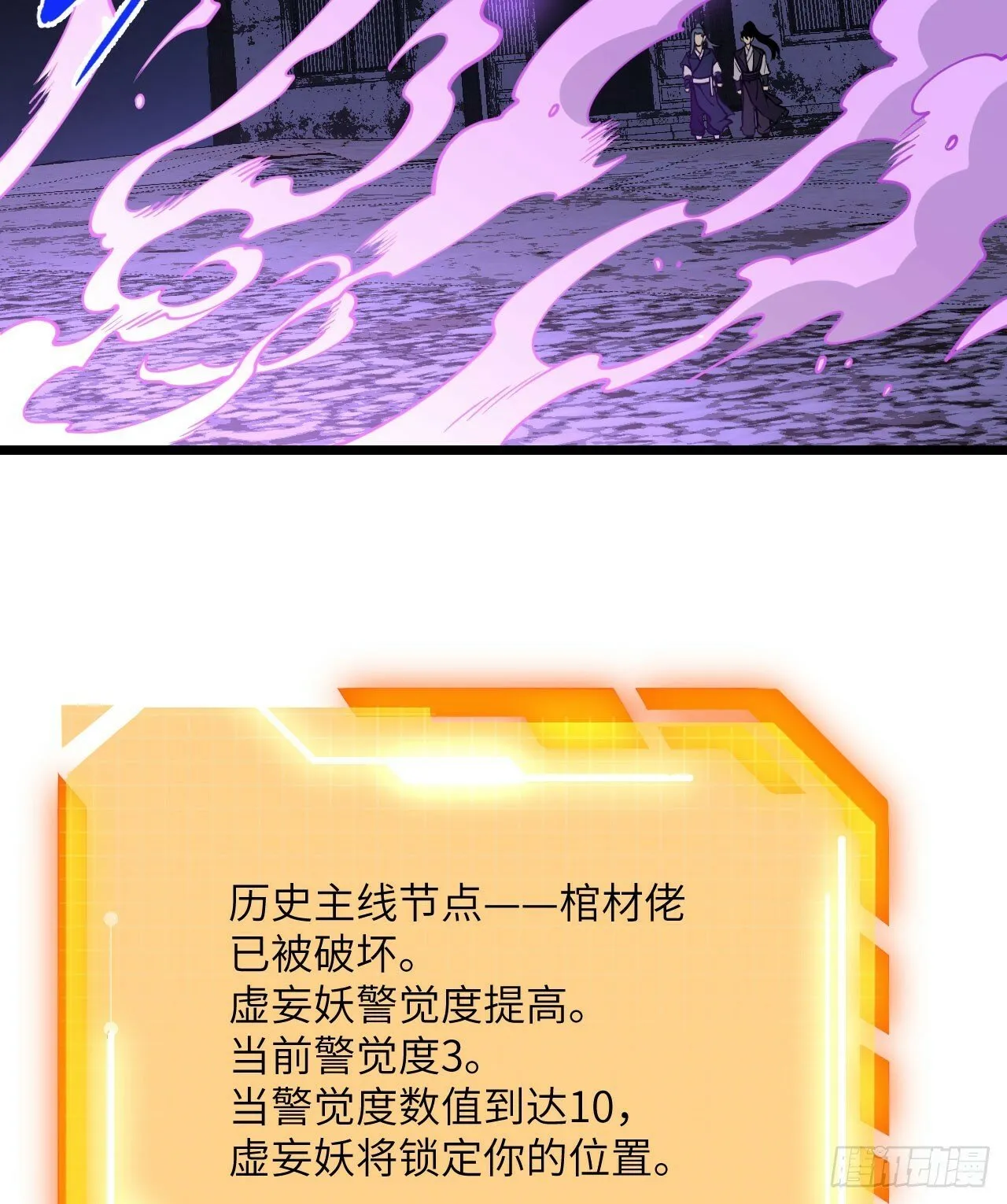 第89话 吹糖人 第3页