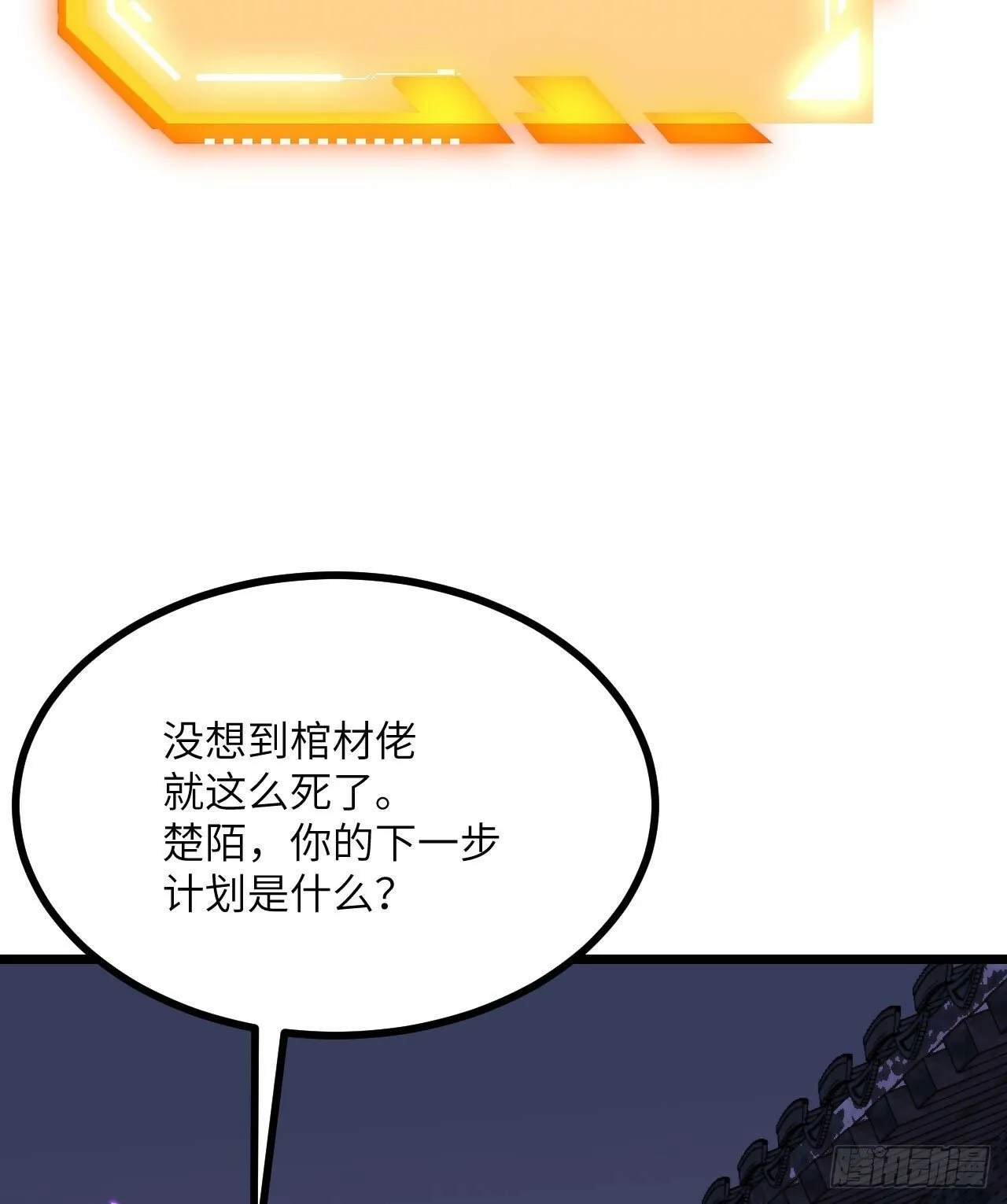 第89话 吹糖人 第4页