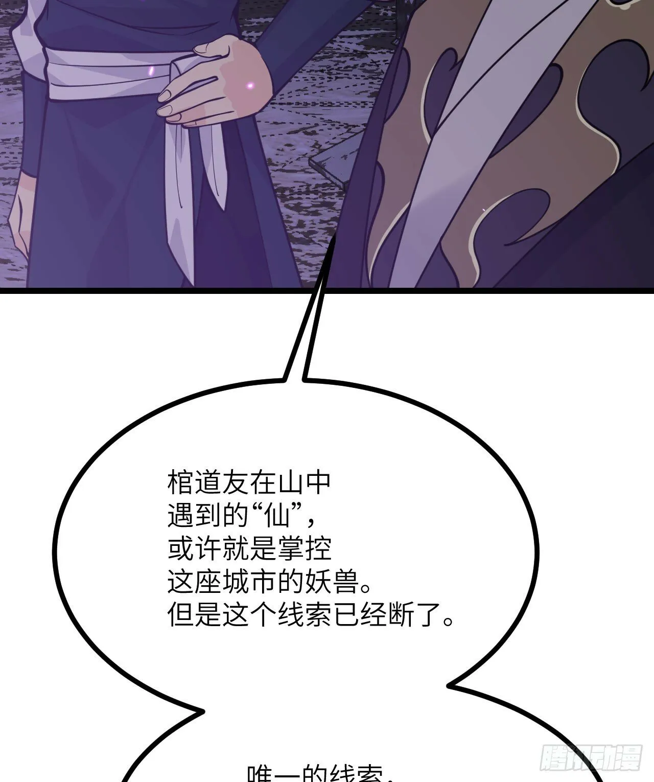 第89话 吹糖人 第6页