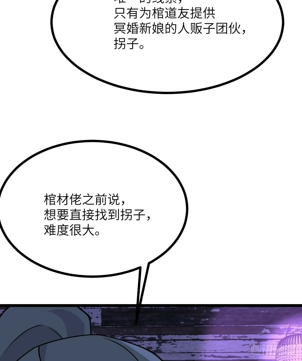 第89话 吹糖人 第7页