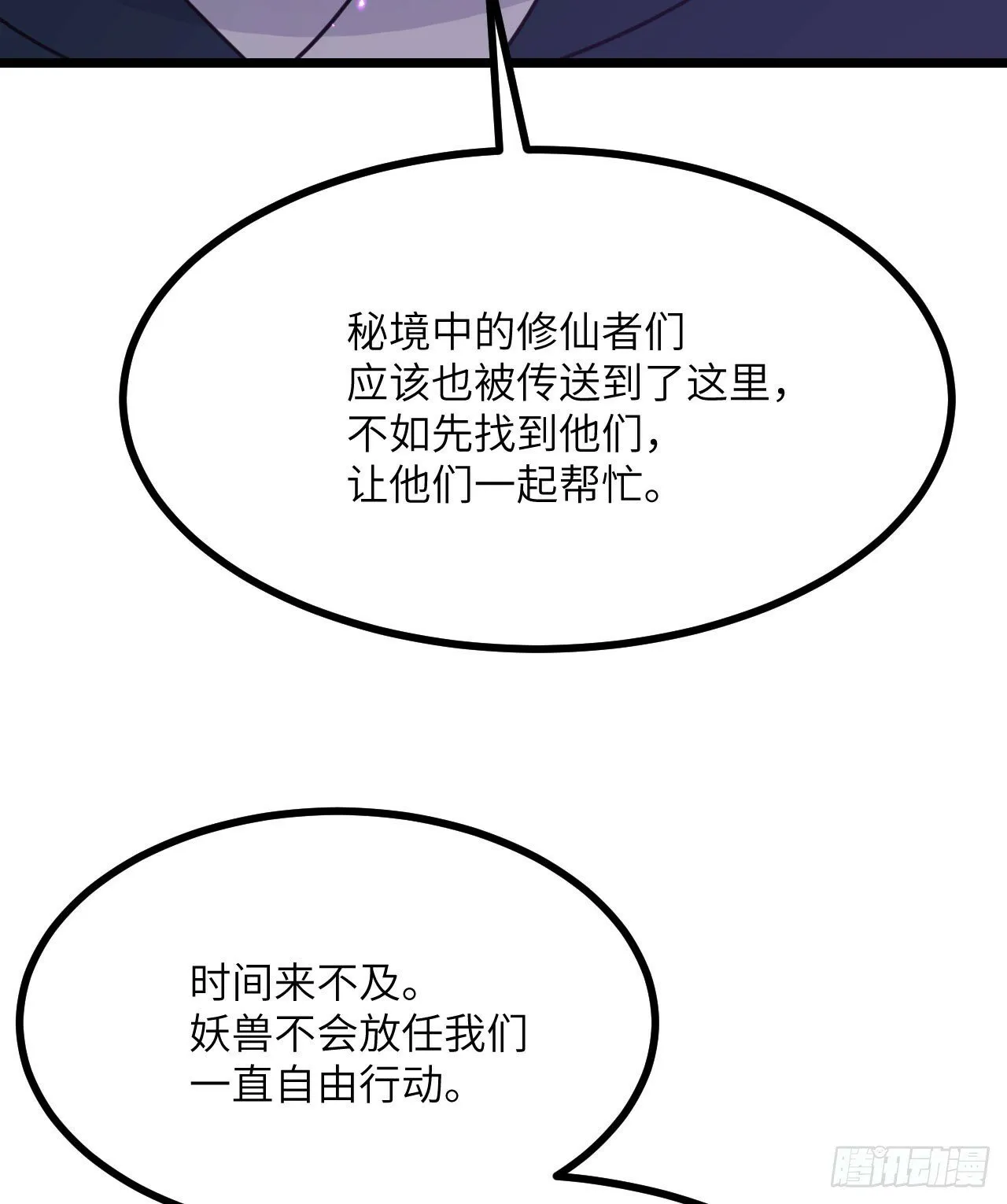 第89话 吹糖人 第9页