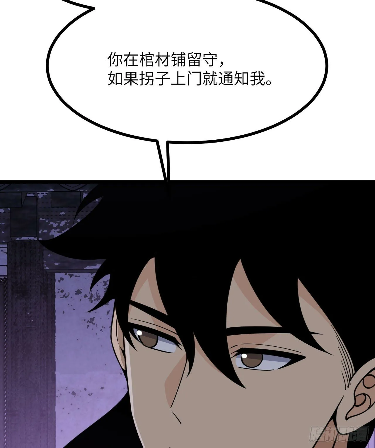 第89话 吹糖人 第10页