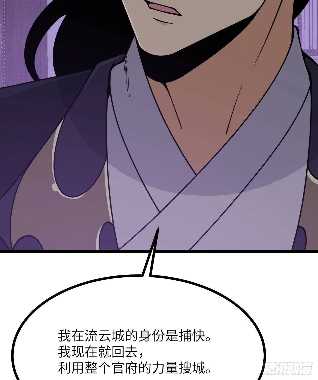 第89话 吹糖人 第11页