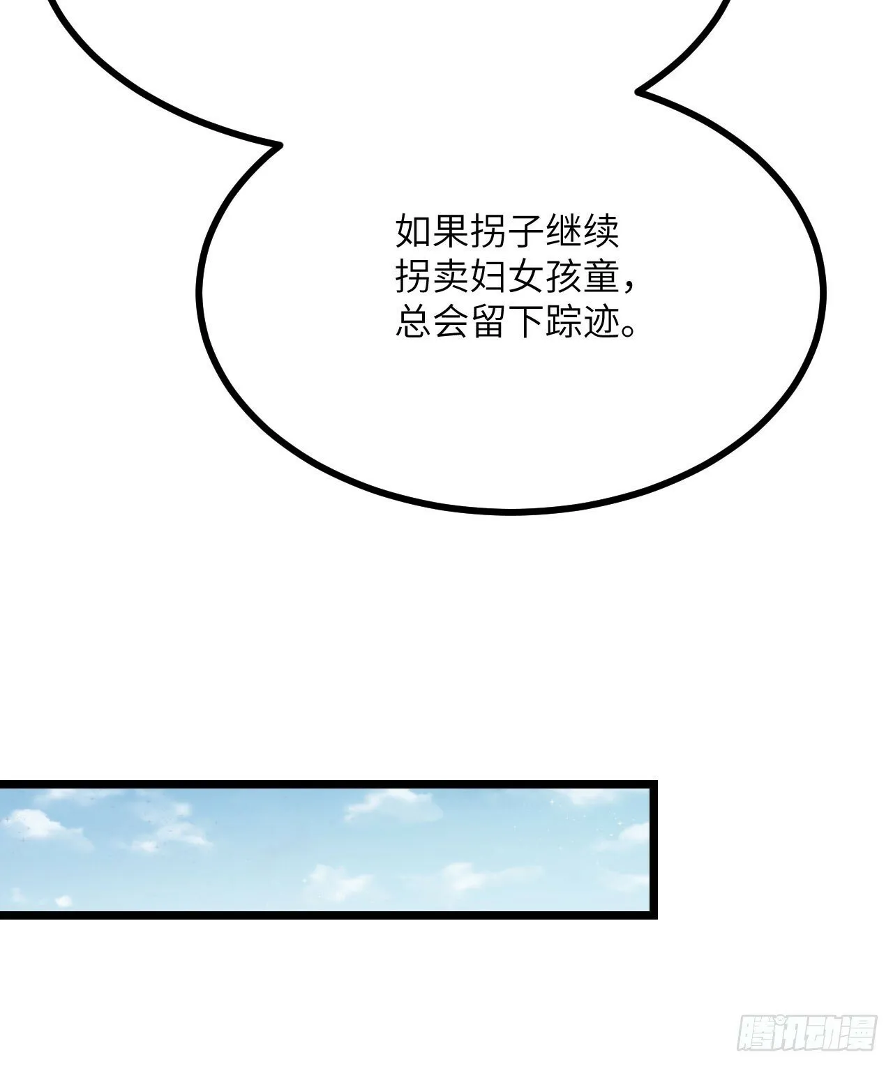 第89话 吹糖人 第12页